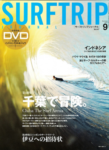 SURF TRIP JOURNAL 2011 Summer 特集記事：日本のサーフリゾート