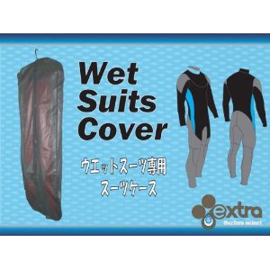 ウェットスーツ保管用カバー | real surf shop